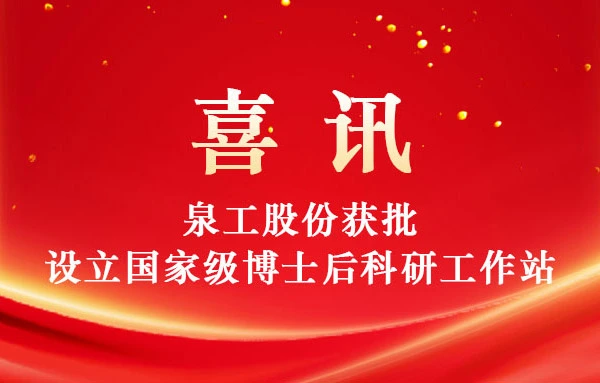 Ο Όμιλος uangong εγκρίθηκε με επιτυχία για τη δημιουργία ενός εθνικού σταθμού εργασίας μεταδιδακτορικής έρευνας