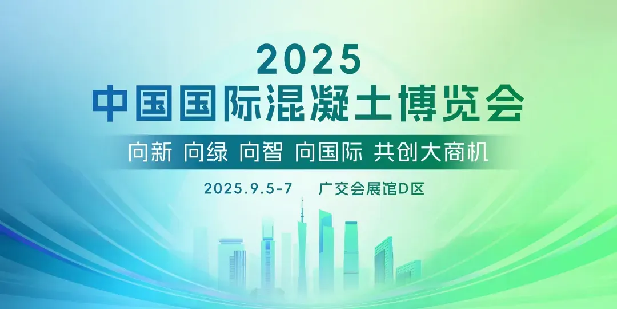 Η Quangong Machinery πρόκειται να λάμψει στην 7η Έκθεση Σκυροδέματος της Κίνας, οδηγώντας τη νέα τάση στον κλάδο