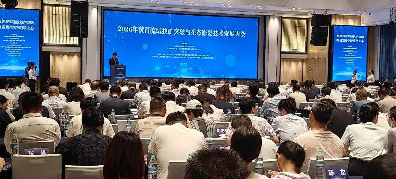 Η QGM συμμετέχει στη διάσκεψη 2026 Yellow River Basin on Mineral Exploration Breakthroughs and Ecological Restoration Technology